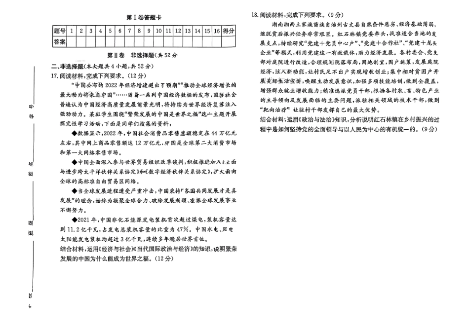湖南省长郡中学2024届高三月考试卷（一）政治.pdf_第3页