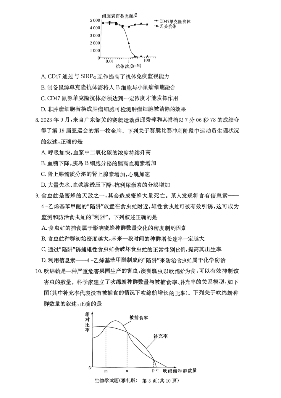 湖南省长沙市雅礼中学2024届高三上学期月考（五）生物.pdf_第3页