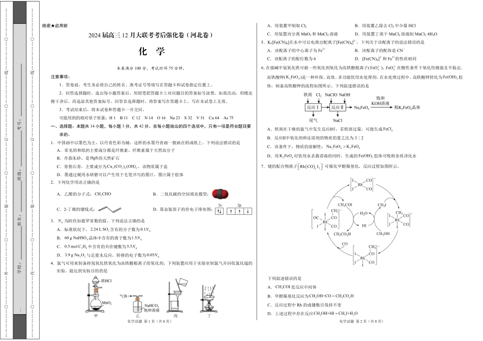 化学-2024届高三12月大联考考后强化卷（河北卷）（考试版）.pdf_第1页