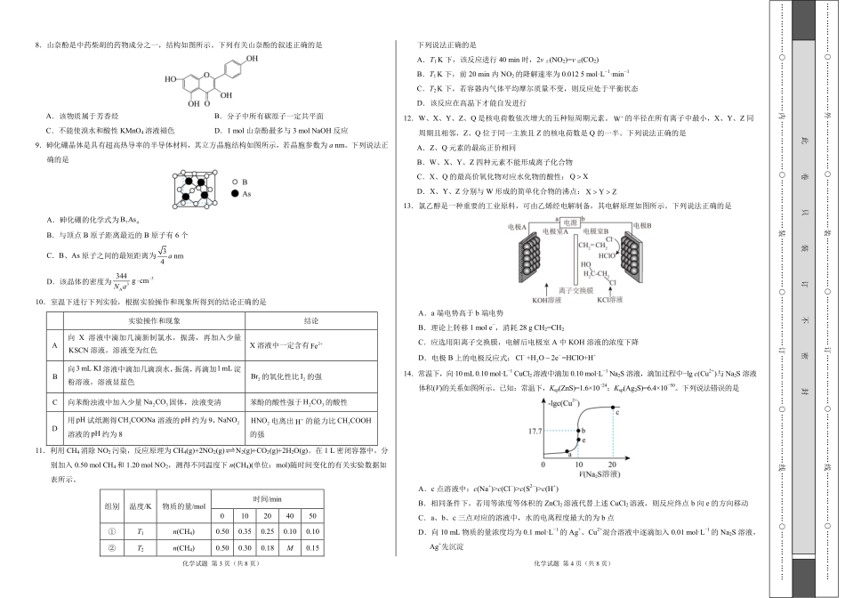 化学-2024届高三12月大联考考后强化卷（河北卷）（考试版）.pdf_第2页