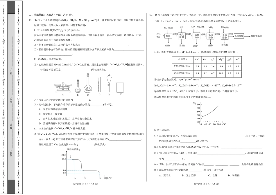 化学-2024届高三12月大联考考后强化卷（河北卷）（考试版）.pdf_第3页
