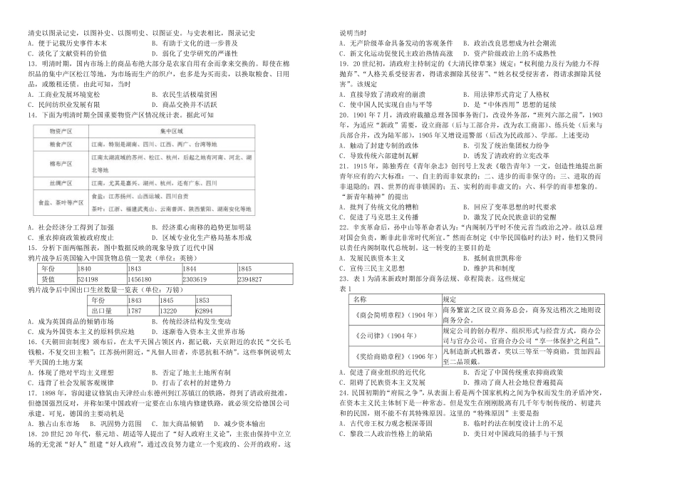 吉林省长春外国语学校2023-2024学年高三上学期9月月考试题 历史.pdf_第2页