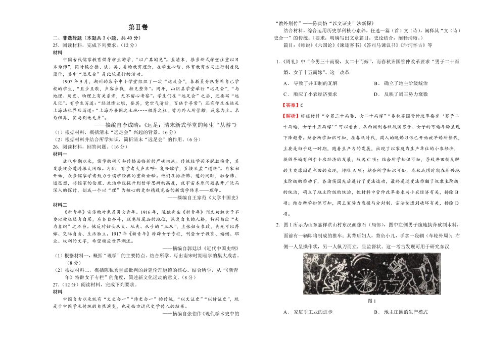 吉林省长春外国语学校2023-2024学年高三上学期9月月考试题 历史.pdf_第3页