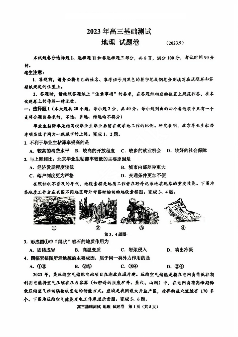 嘉兴高三上(9月基础)-地理试题+答案.pdf_第1页