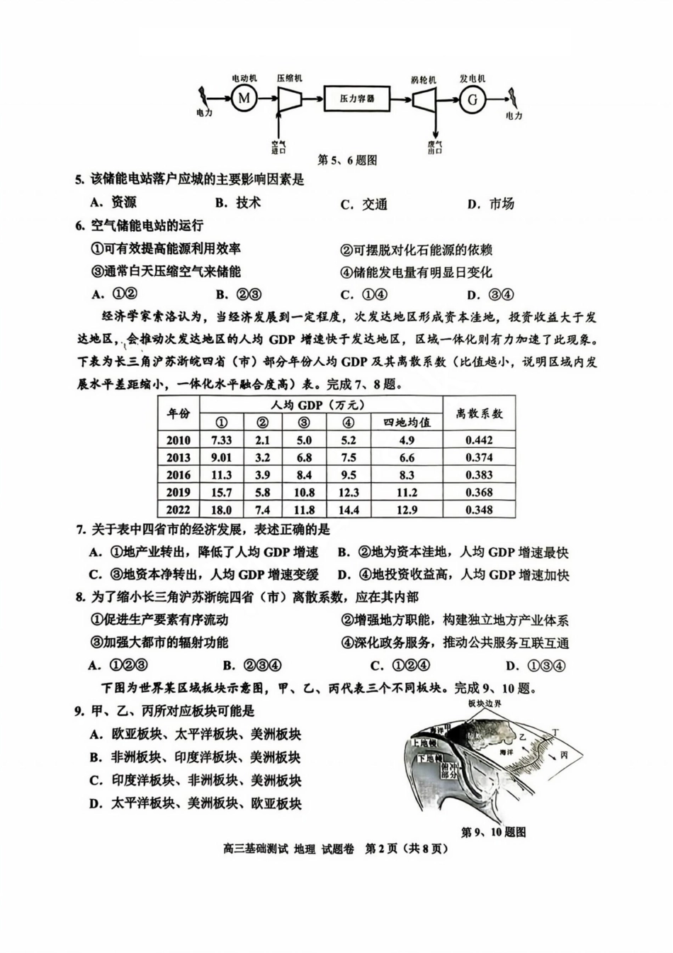 嘉兴高三上(9月基础)-地理试题+答案.pdf_第2页