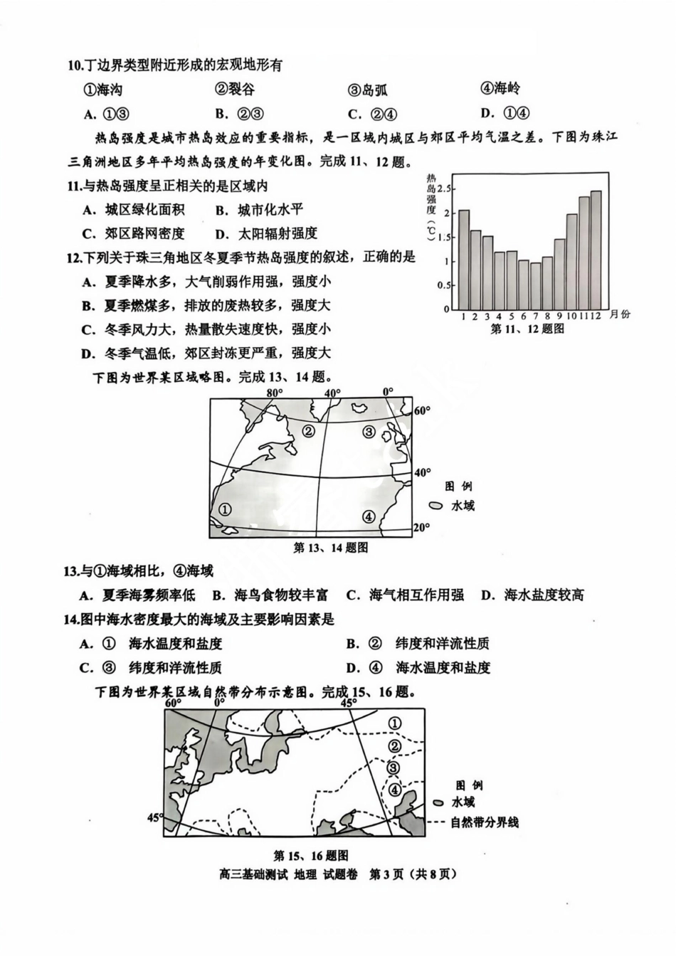 嘉兴高三上(9月基础)-地理试题+答案.pdf_第3页