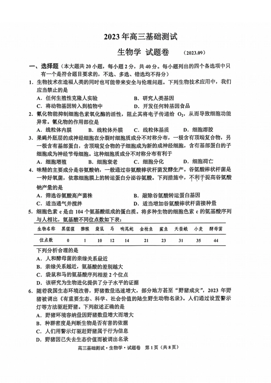 嘉兴高三上(9月基础)-生物试题+答案.pdf_第1页