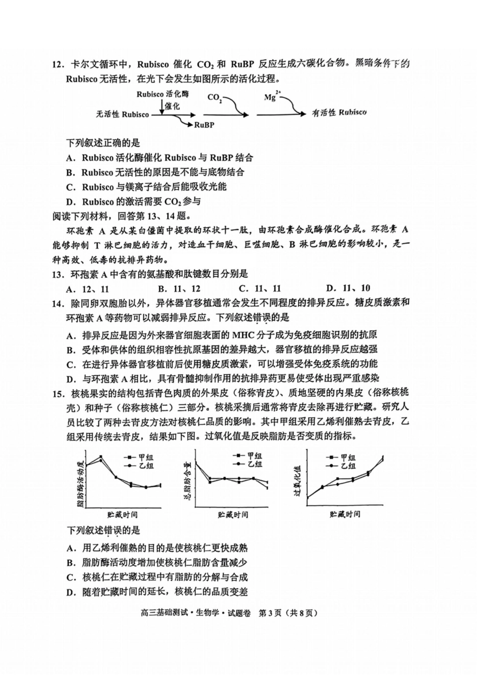 嘉兴高三上(9月基础)-生物试题+答案.pdf_第3页