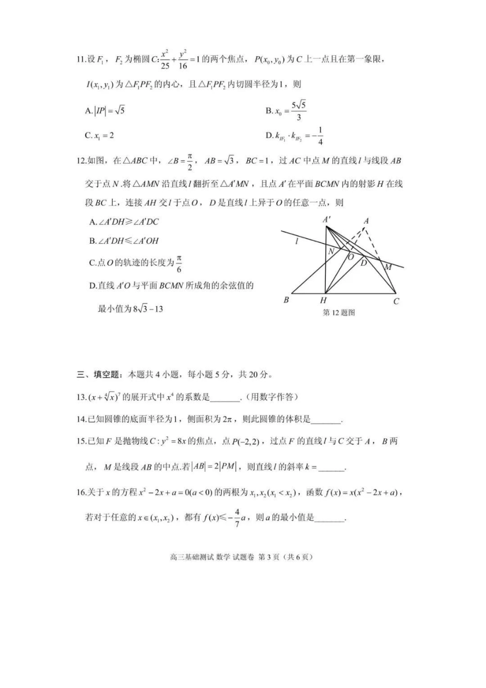 嘉兴高三上(9月基础)-数学试题+答案.pdf_第3页
