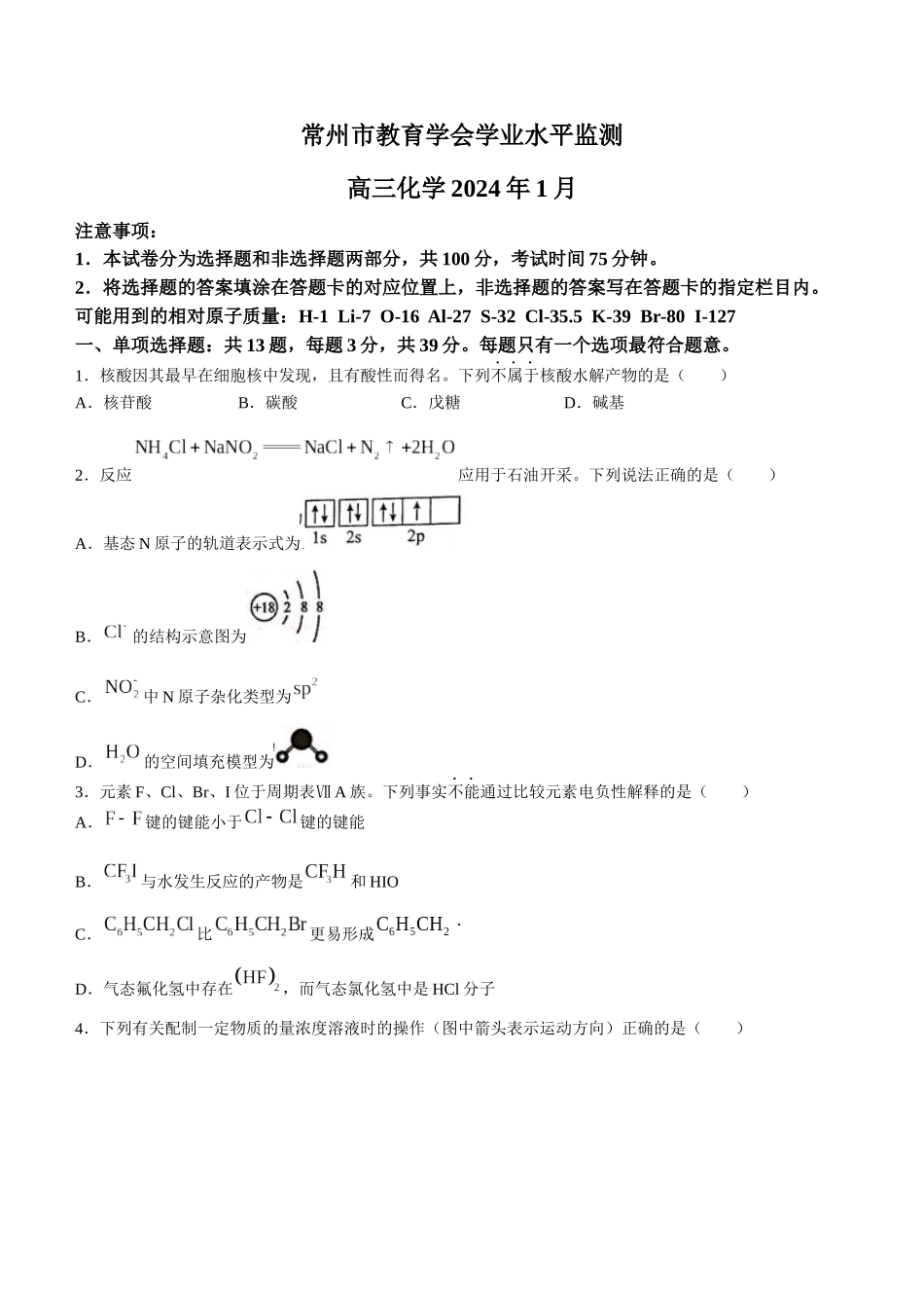江苏省常州市2023-2024学年高三上学期期末监测化学试卷.docx_第1页