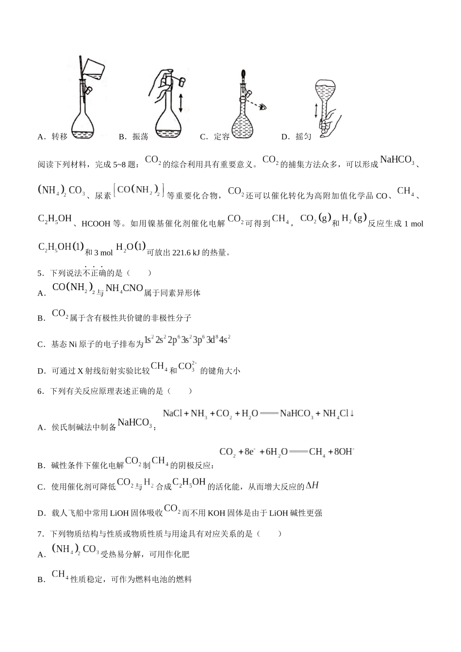 江苏省常州市2023-2024学年高三上学期期末监测化学试卷.docx_第2页