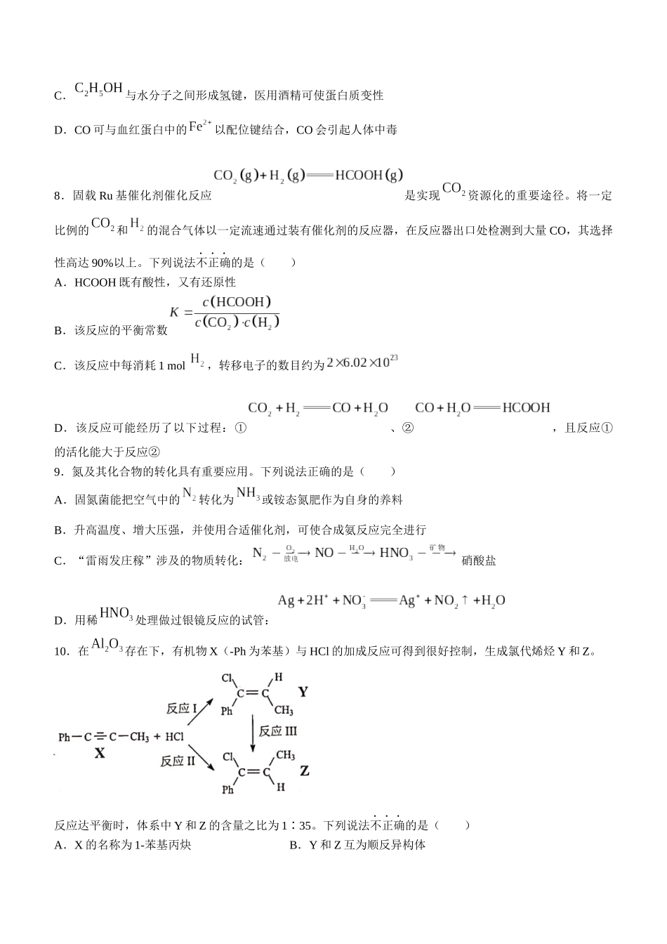 江苏省常州市2023-2024学年高三上学期期末监测化学试卷.docx_第3页