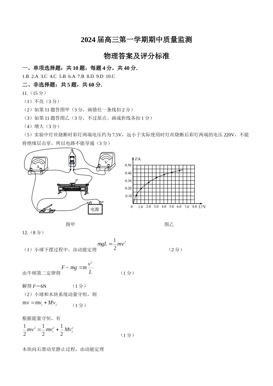 江苏省淮安、南通部分学校2023-2024学年高三上学期11月期中监测 物理答案.docx_第1页