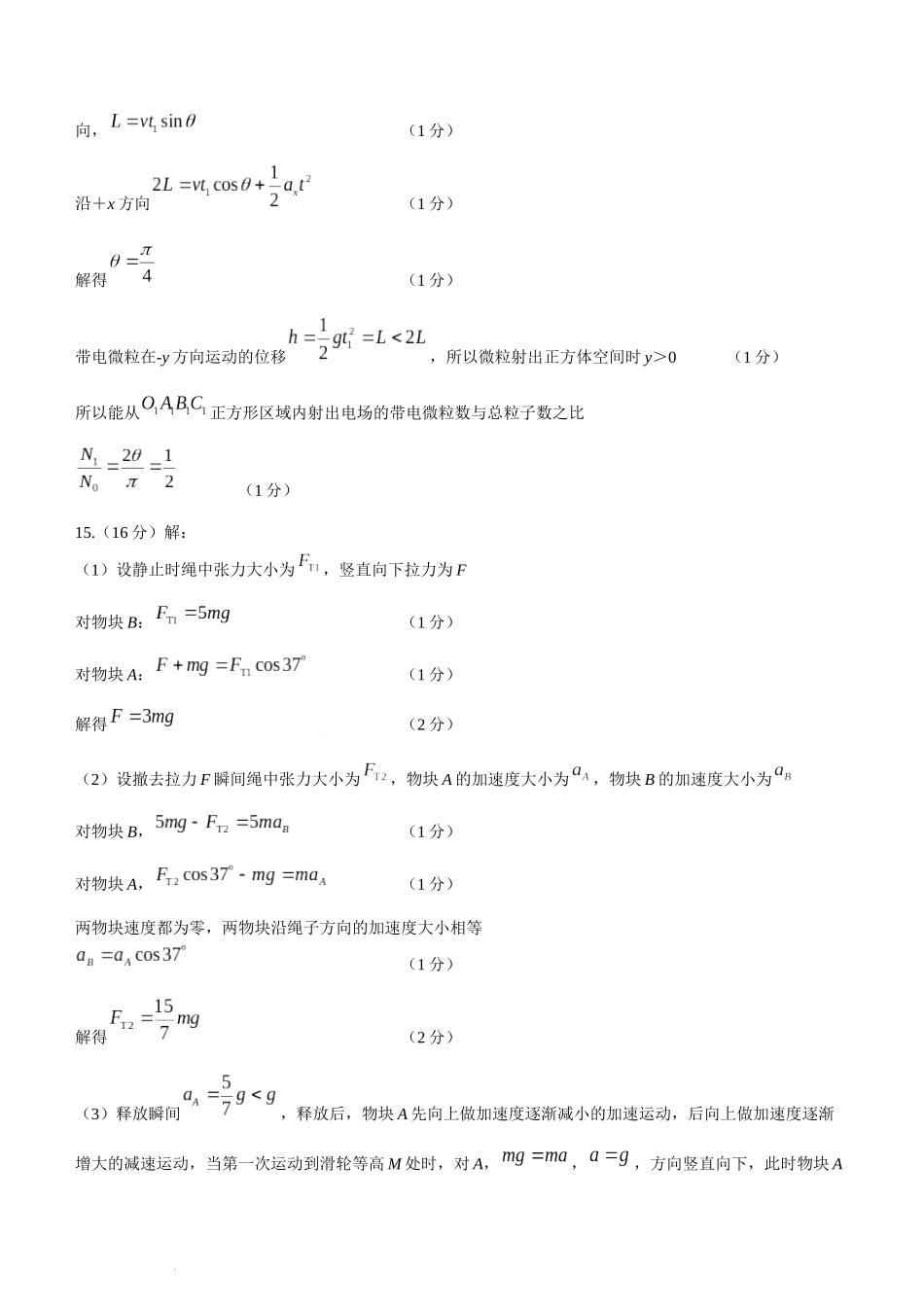 江苏省淮安、南通部分学校2023-2024学年高三上学期11月期中监测 物理答案.docx_第3页
