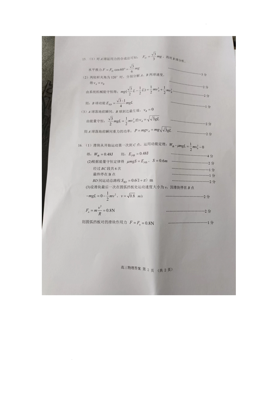 江苏省淮安市2023-2024学年高三上学期开学调研测试物理答案.docx_第2页
