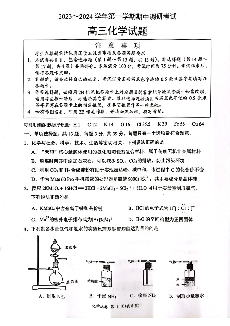 江苏省连云港市2023-2024学年高三上学期期中考试 化学.pdf_第1页