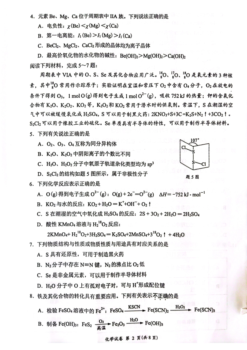 江苏省连云港市2023-2024学年高三上学期期中考试 化学.pdf_第2页
