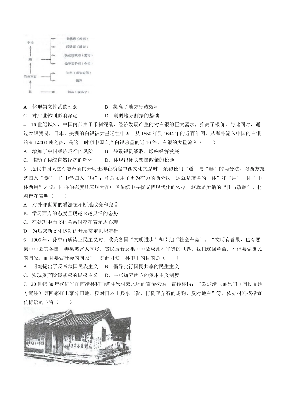 江苏省泰州中学、宿迁中学、宜兴中学2024届高三上学期12月调研测试历史.docx_第2页