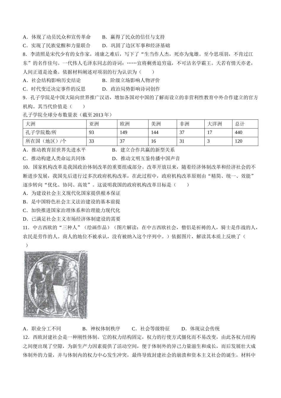 江苏省泰州中学、宿迁中学、宜兴中学2024届高三上学期12月调研测试历史.docx_第3页