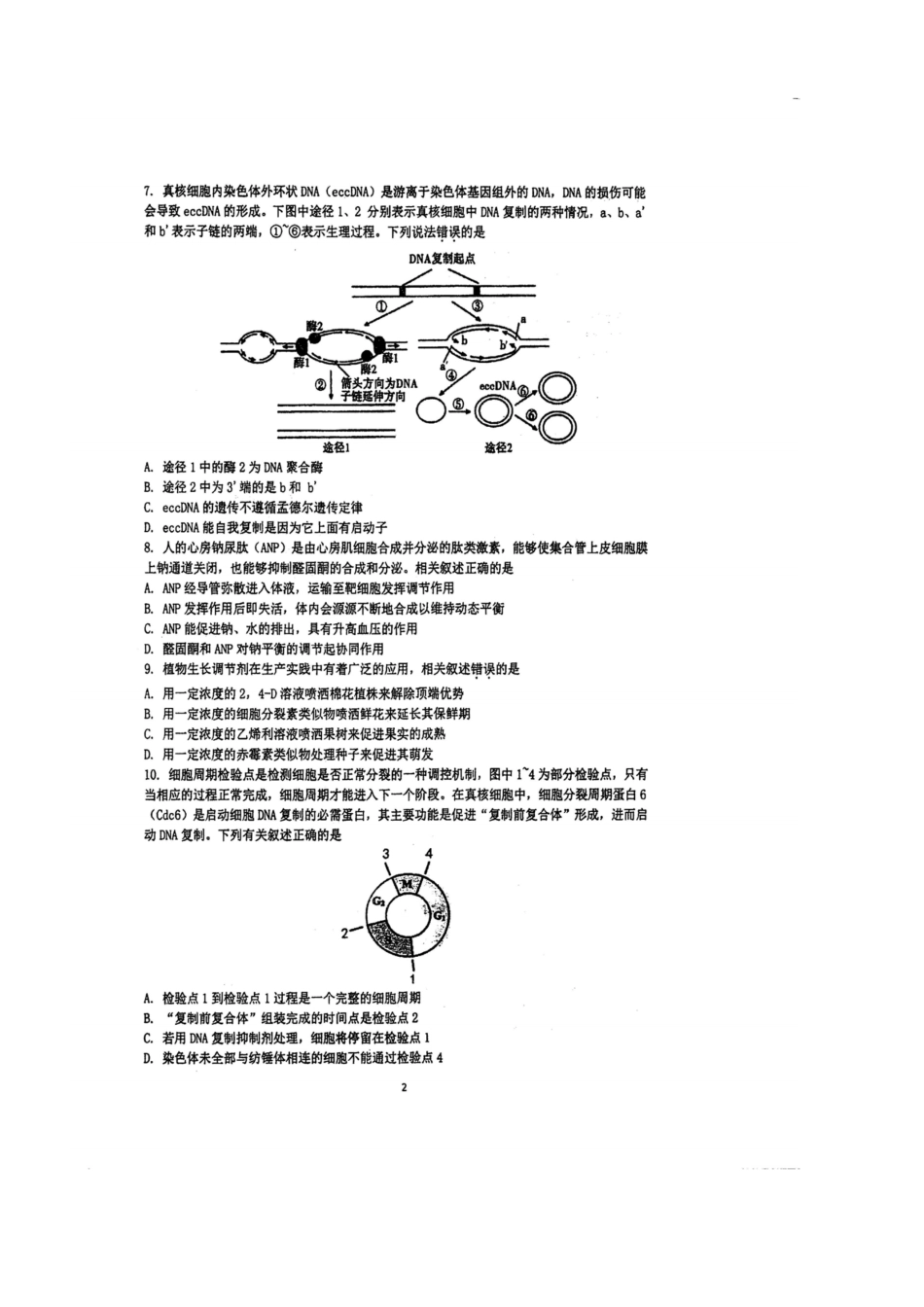 江苏省泰州中学2024届高三第一次质量检测生物.pdf_第2页