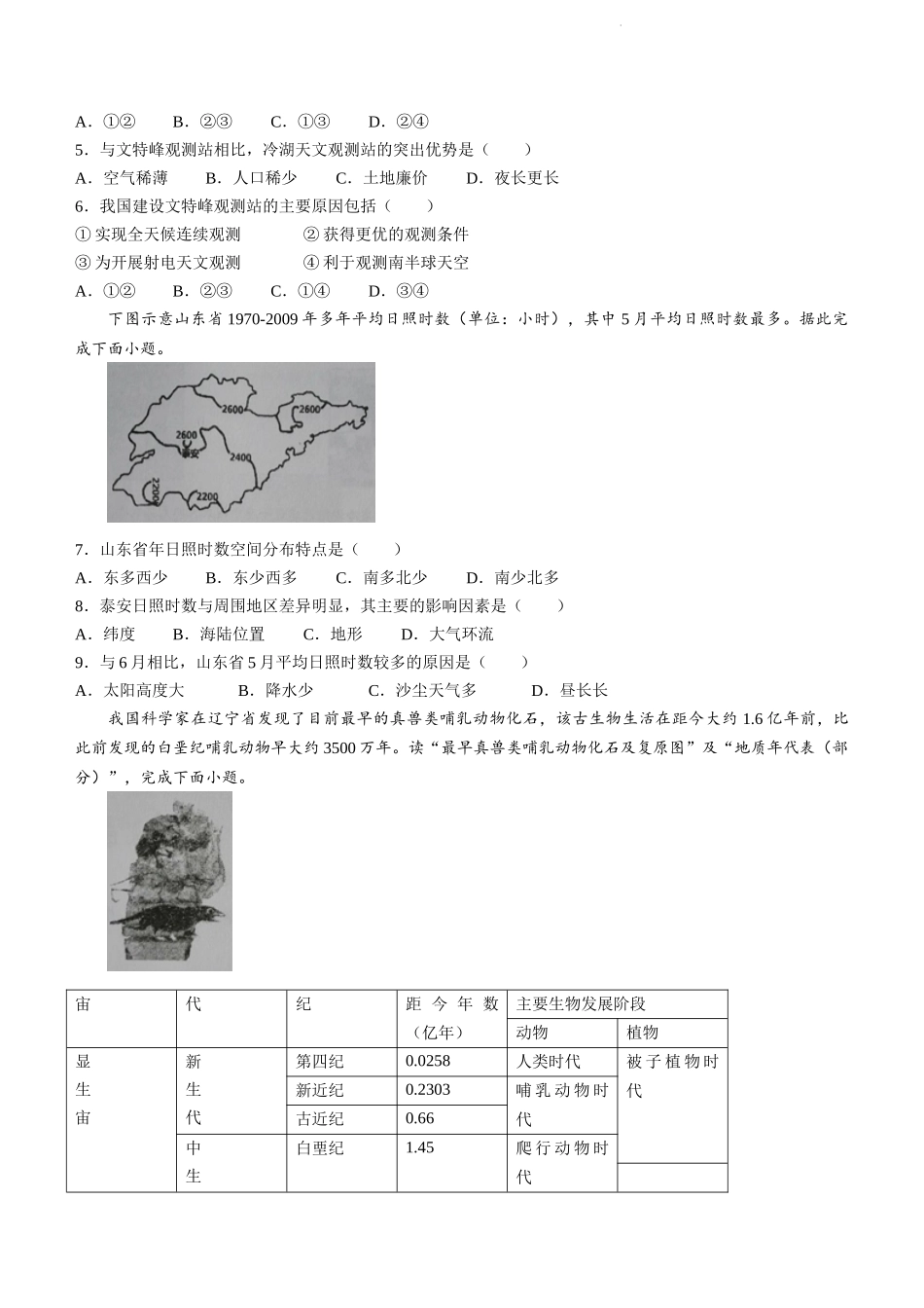 江苏省盐城市伍佑中学23届高三上学期期初考试  地理含答案.docx_第2页