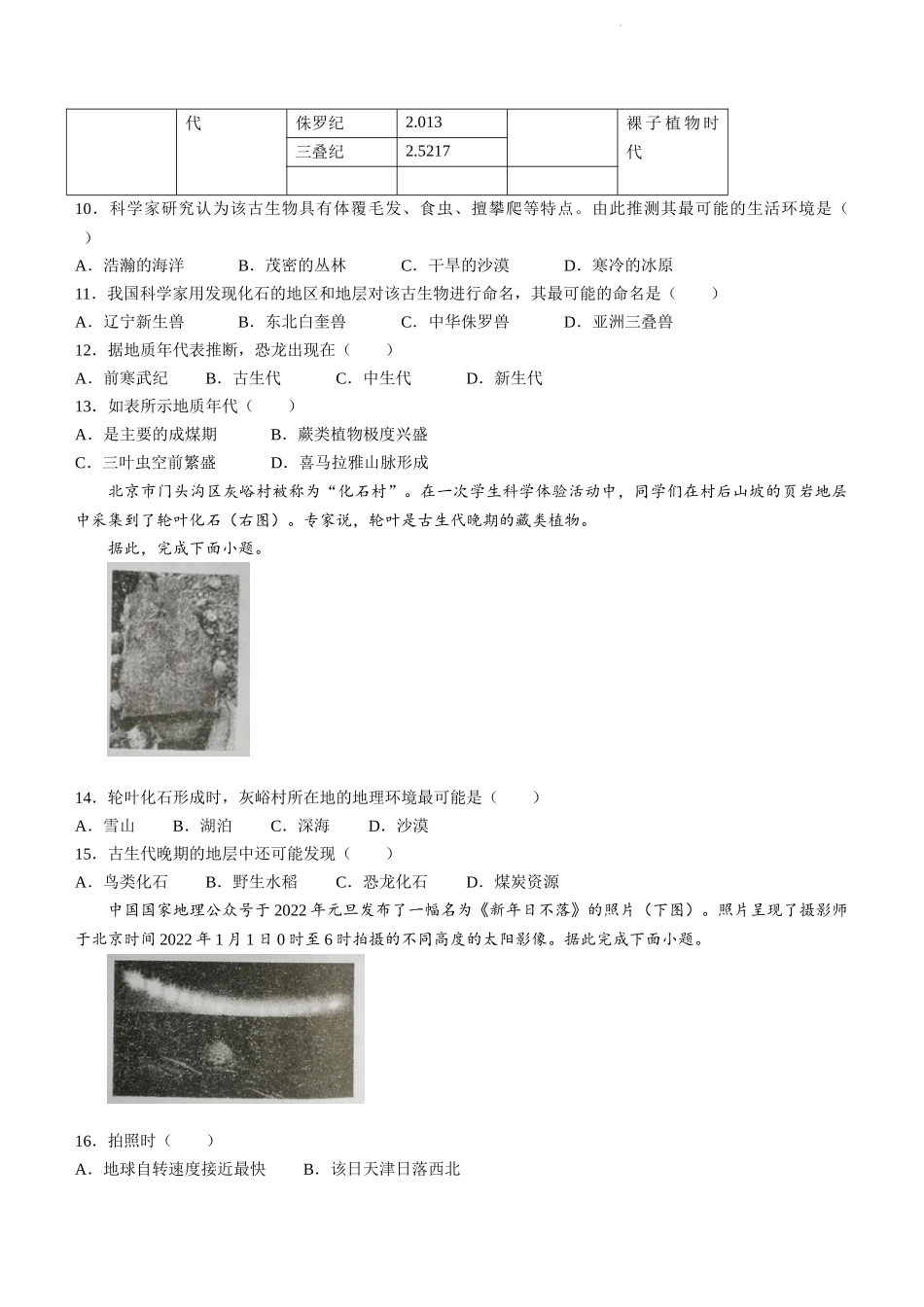 江苏省盐城市伍佑中学23届高三上学期期初考试  地理含答案.docx_第3页