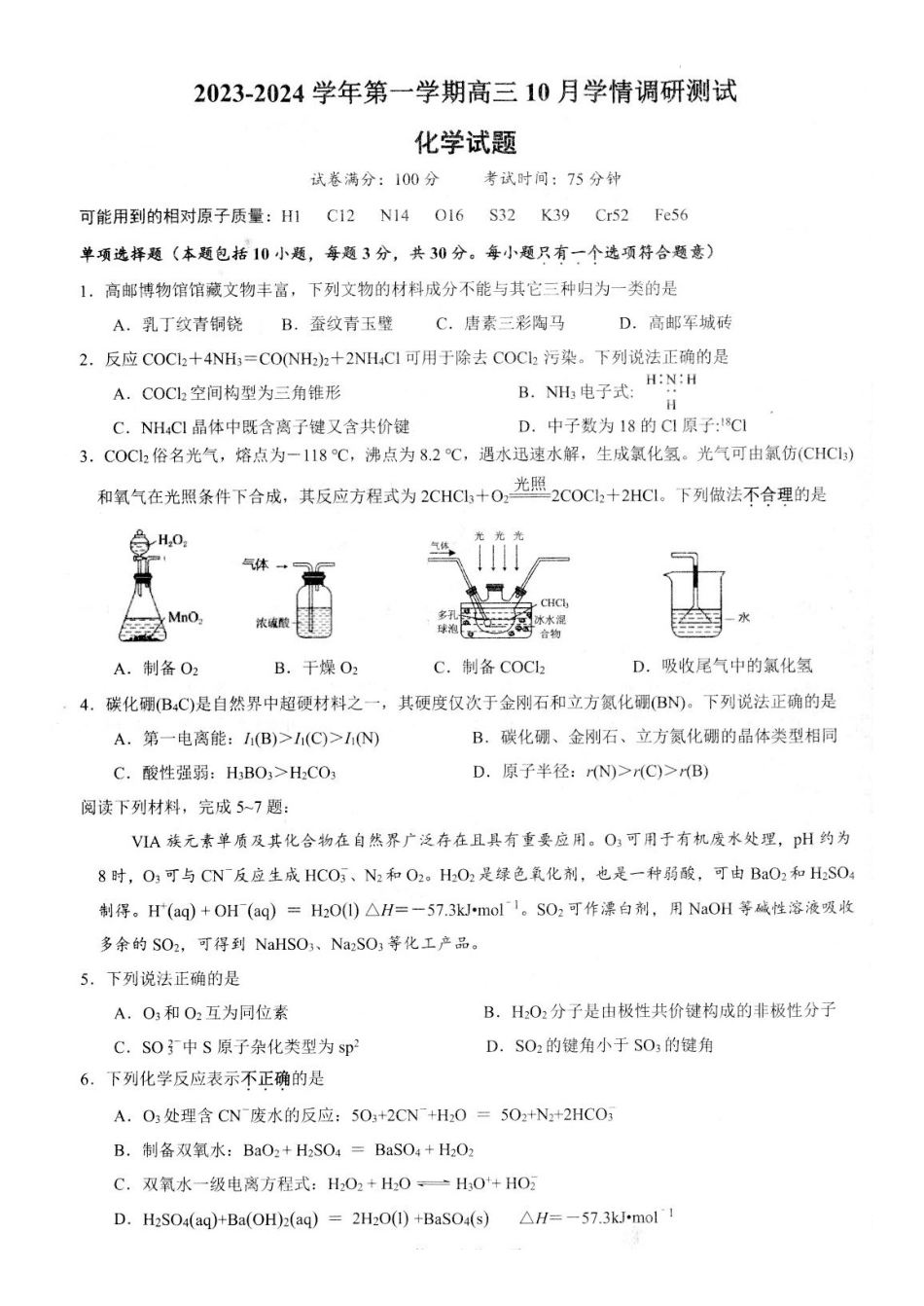 江苏省扬州市高邮市高三上学期10月学情调研测试化学.docx_第1页