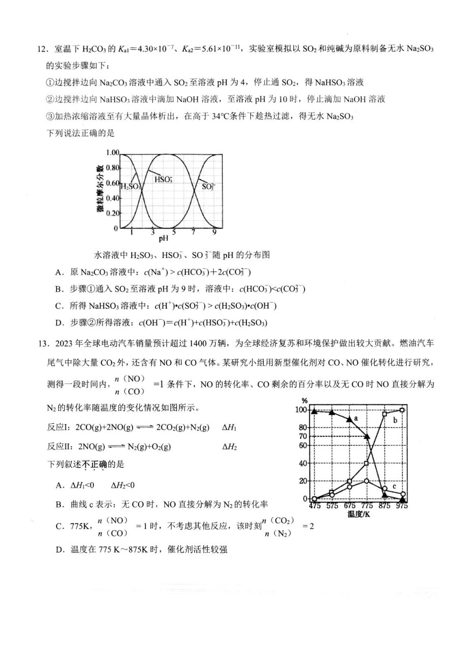 江苏省扬州市高邮市高三上学期10月学情调研测试化学.docx_第3页