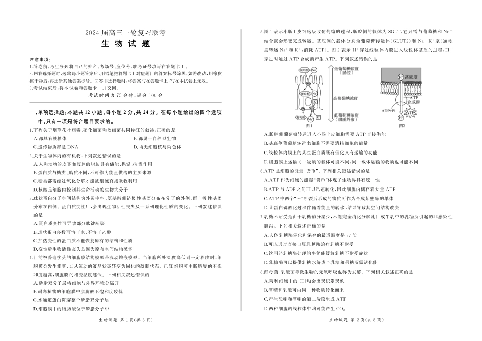 江西百师联盟高三(一轮复习考)-生物试题+答案.pdf_第1页