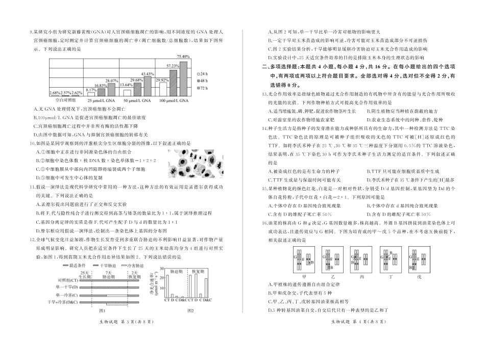 江西百师联盟高三(一轮复习考)-生物试题+答案.pdf_第2页