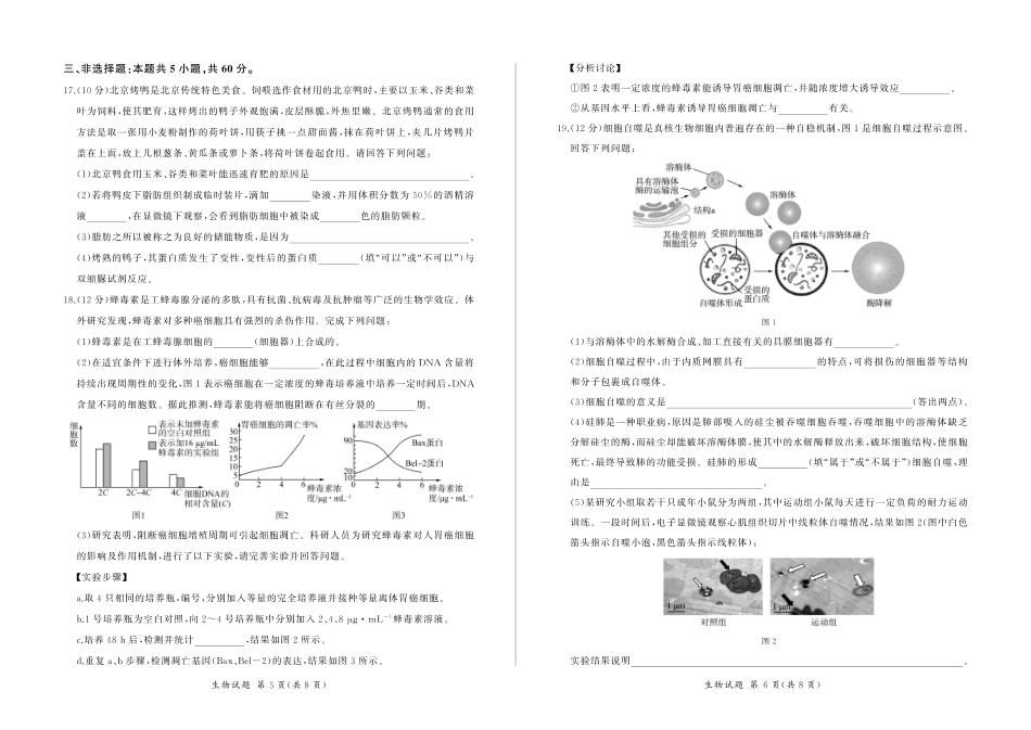 江西百师联盟高三(一轮复习考)-生物试题+答案.pdf_第3页