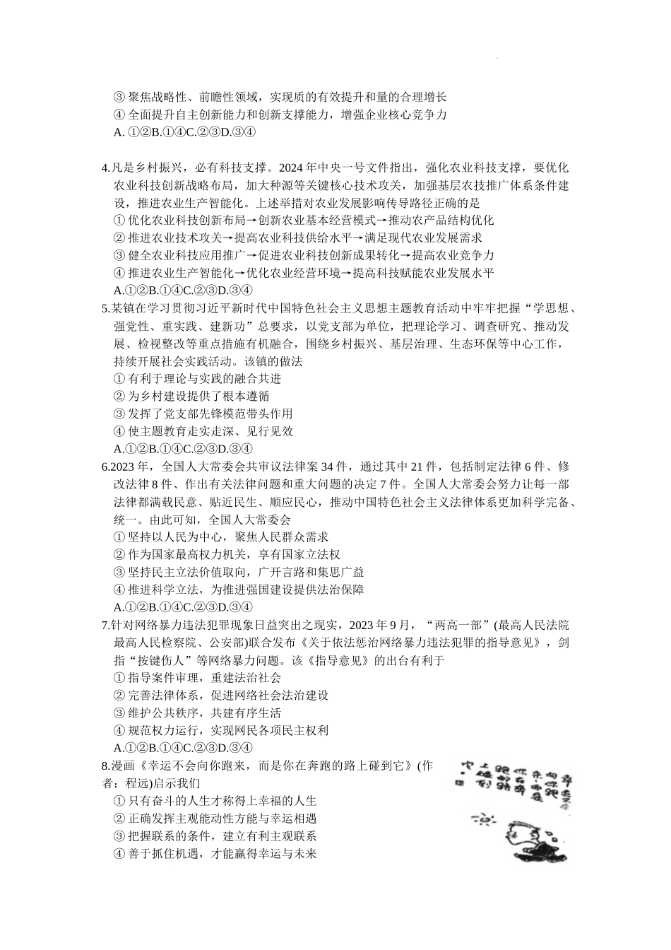 江西省萍乡市2023-2024学年高三下学期二模考试政治试卷.docx_第2页