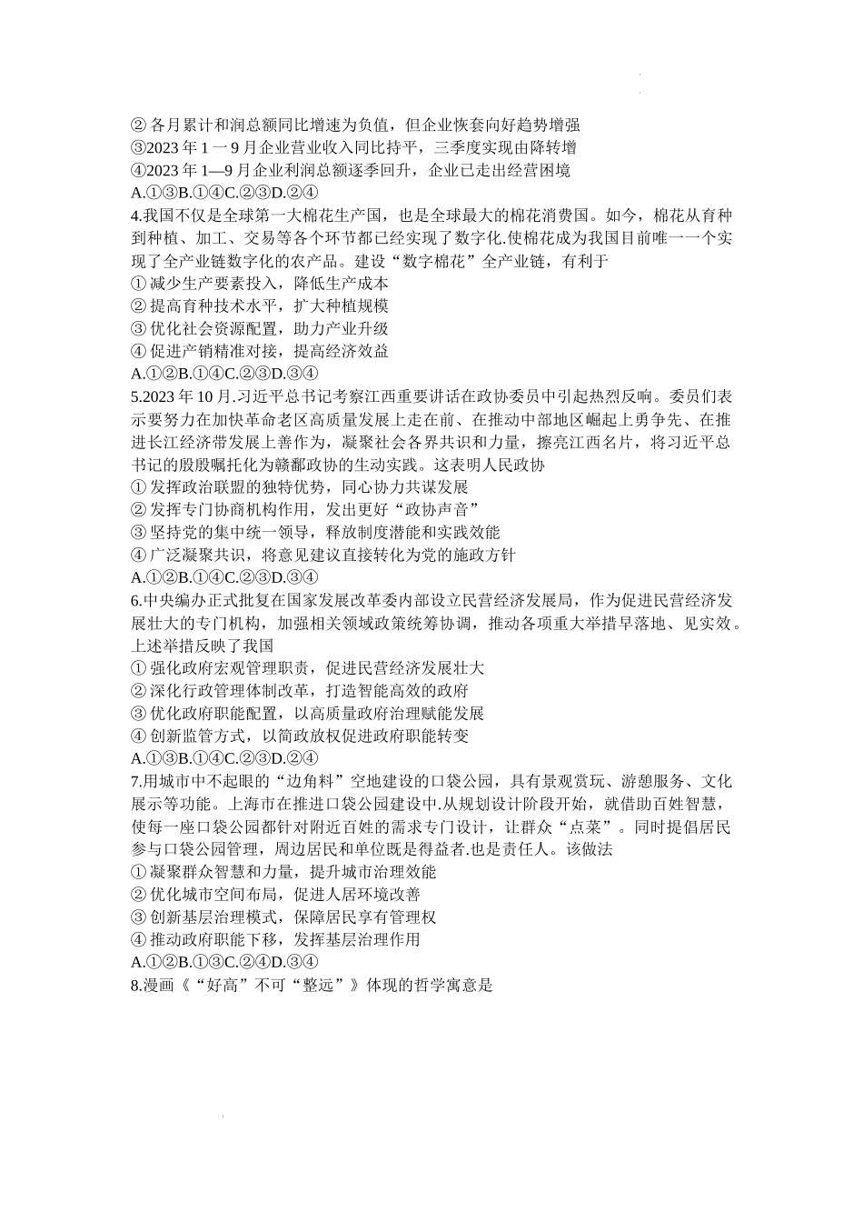 江西省稳派大联考2024届高三12月统一调研测试政治.docx_第2页