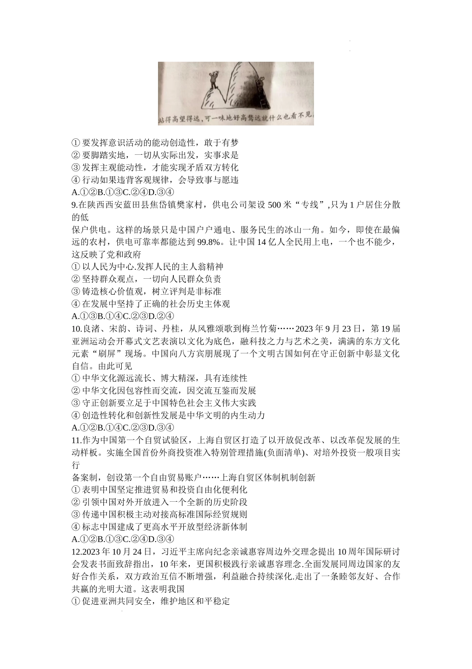 江西省稳派大联考2024届高三12月统一调研测试政治.docx_第3页