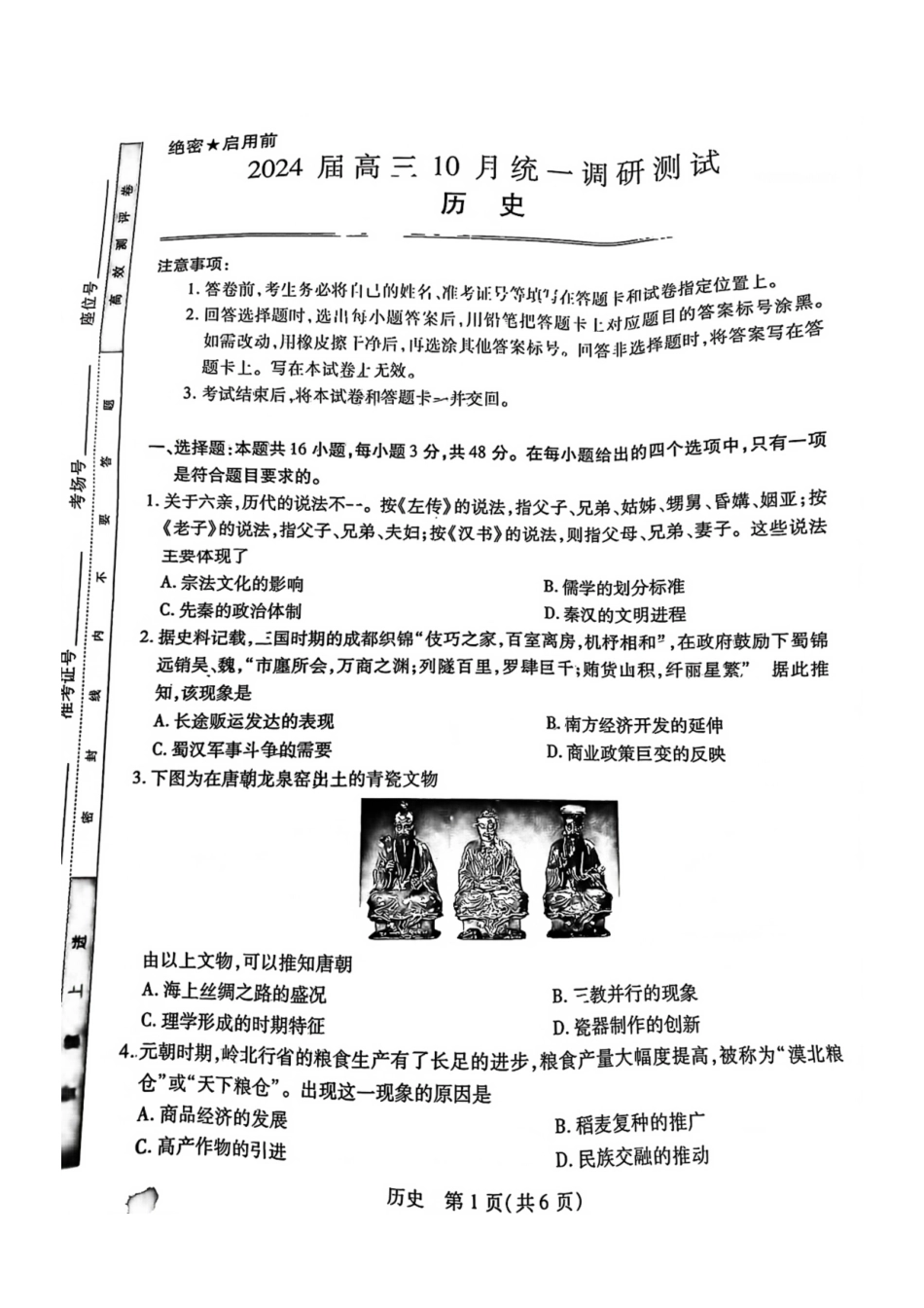 江西省稳派联考2024届高三上学期10月统一调研测试历史.pdf_第1页