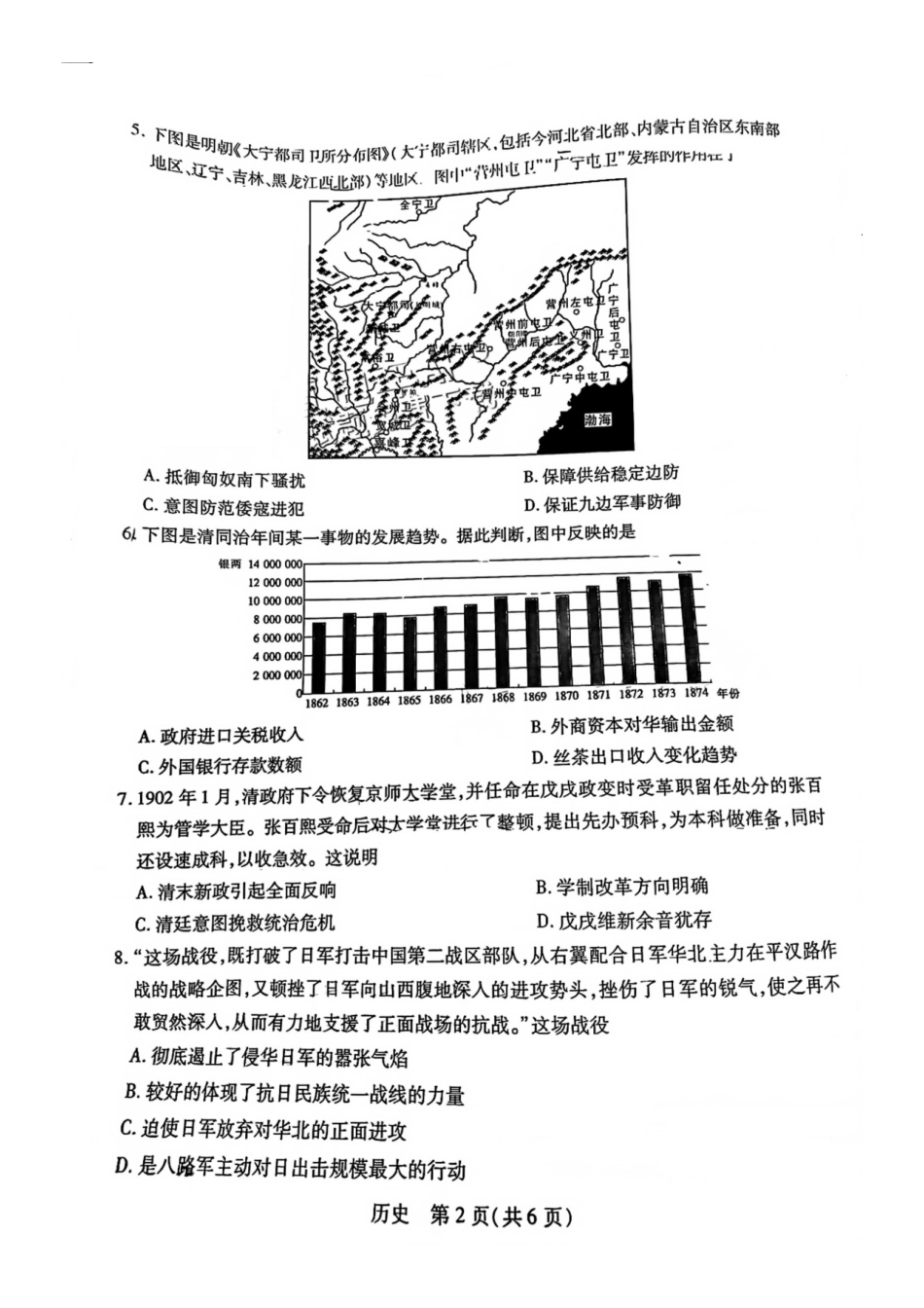 江西省稳派联考2024届高三上学期10月统一调研测试历史.pdf_第2页