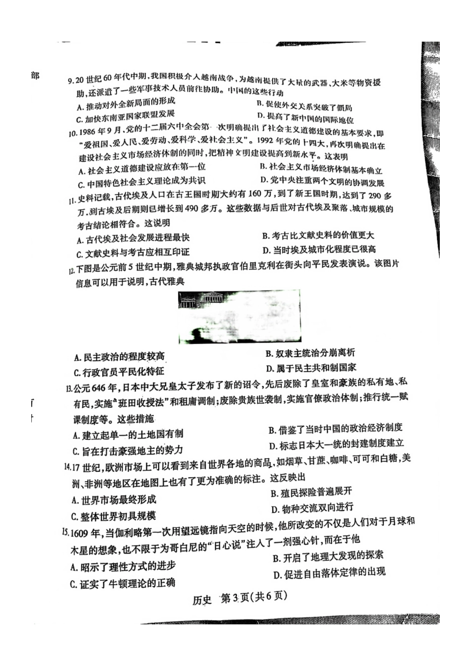 江西省稳派联考2024届高三上学期10月统一调研测试历史.pdf_第3页