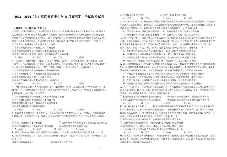 江西省宜春市宜丰县宜丰中学2023-2024学年高三上学期期中考试政治试题.docx_第1页