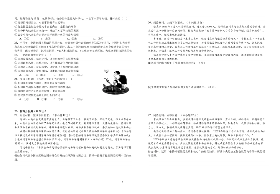 江西省宜春市宜丰县宜丰中学2023-2024学年高三上学期期中考试政治试题.docx_第3页