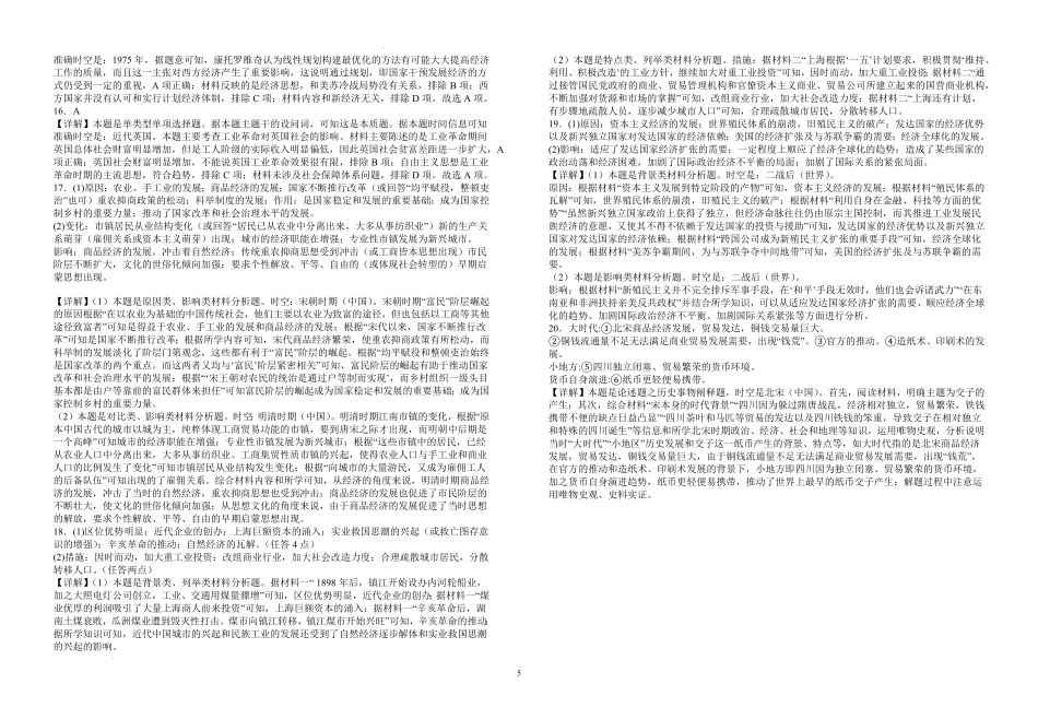 江西省宜春市宜丰中学2024届高三上学期12月月考 历史答案.pdf_第2页