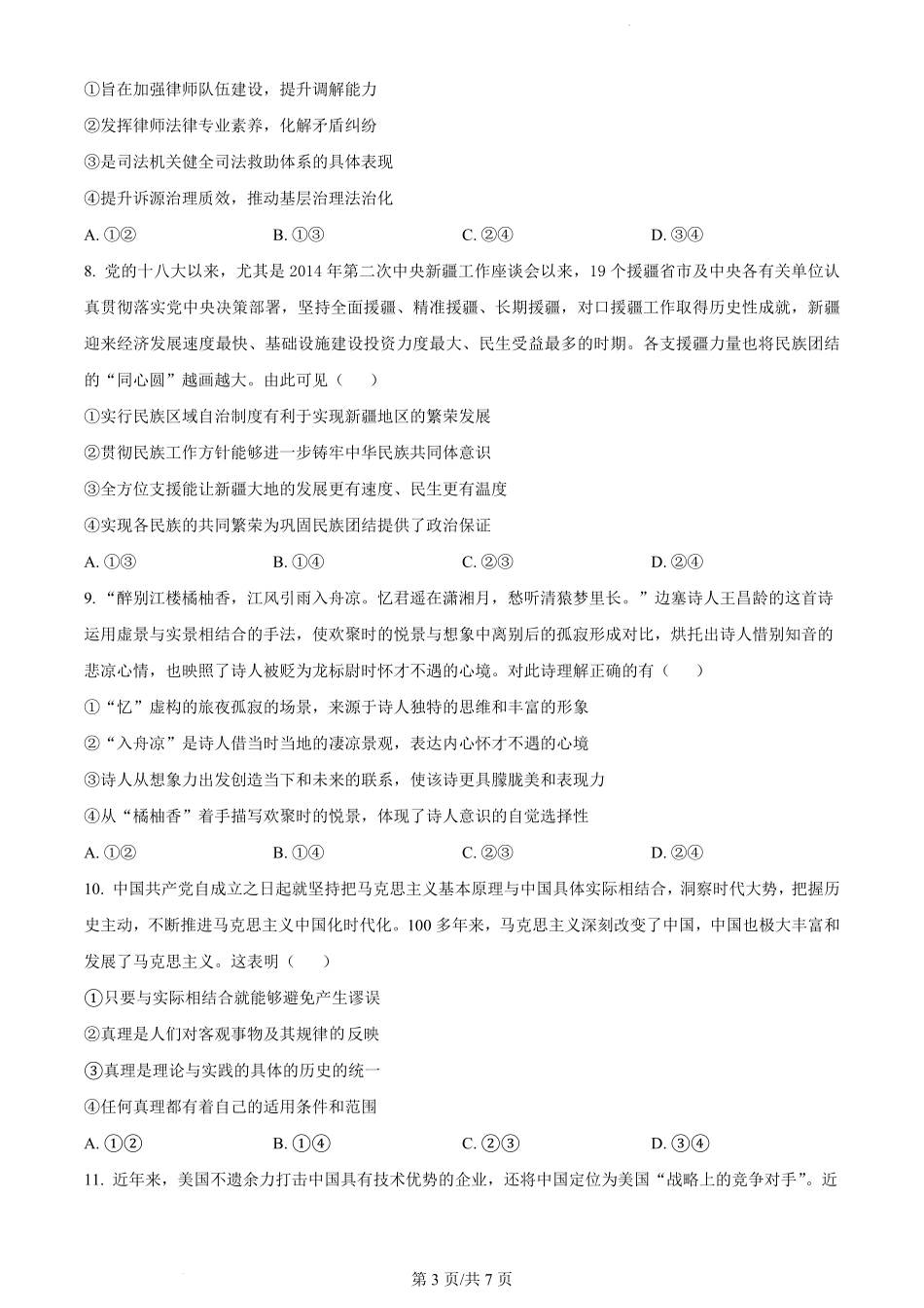 江西省宜春市宜丰中学2024届高三上学期12月月考 政治.pdf_第3页
