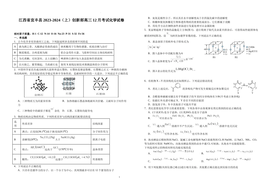 江西省宜春市宜丰中学2024届高三上学期12月月考化学.docx_第1页
