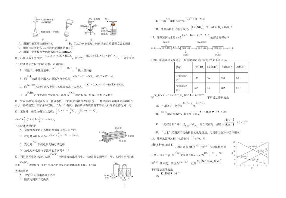 江西省宜春市宜丰中学2024届高三上学期12月月考化学.docx_第2页