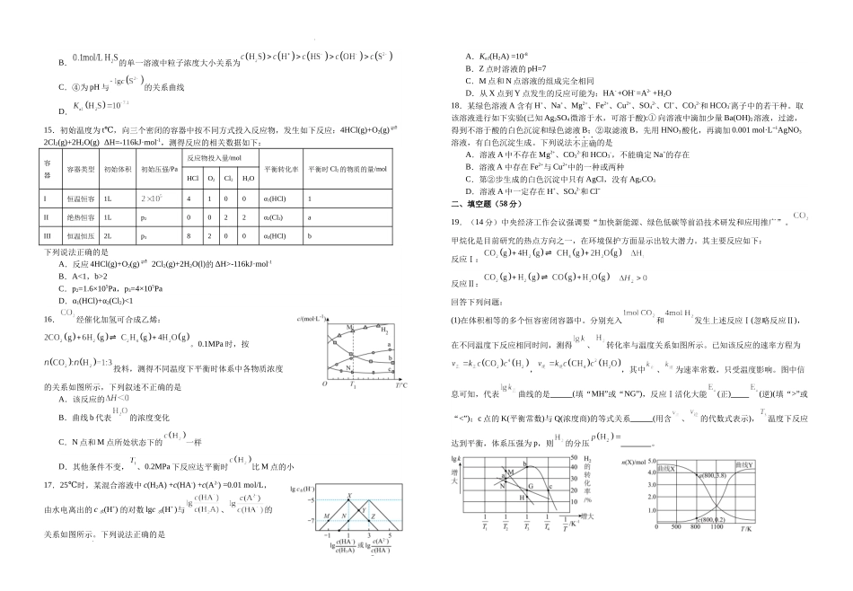 江西省宜春市宜丰中学2024届高三上学期12月月考化学.docx_第3页