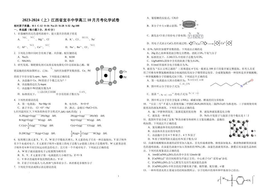 江西省宜春市宜丰中学创新部2024届高三上学期10月月考化学.docx_第1页