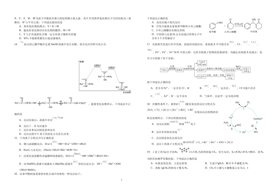 江西省宜春市宜丰中学创新部2024届高三上学期10月月考化学.docx_第2页