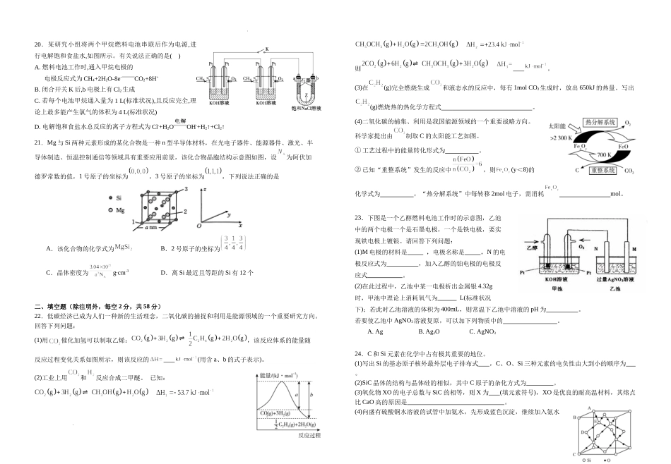 江西省宜春市宜丰中学创新部2024届高三上学期10月月考化学.docx_第3页