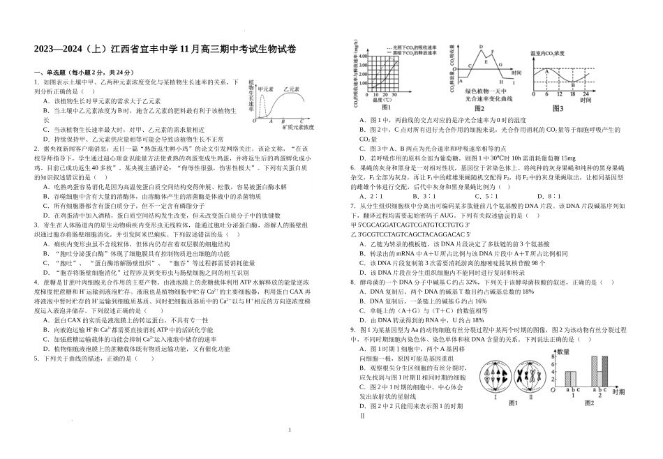 江西省宜丰县宜丰中学2023-2024学年高三上学期11月期中生物试题.docx_第1页