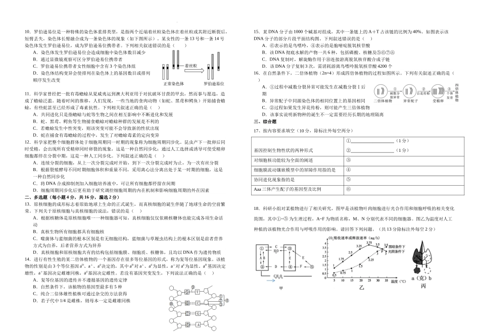 江西省宜丰县宜丰中学2023-2024学年高三上学期11月期中生物试题.docx_第2页