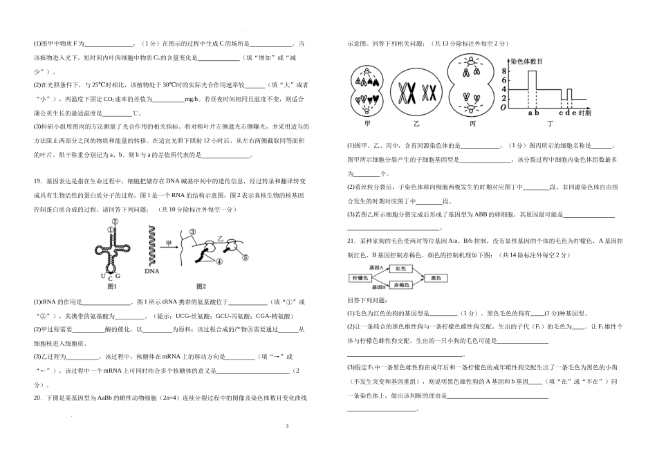 江西省宜丰县宜丰中学2023-2024学年高三上学期11月期中生物试题.docx_第3页